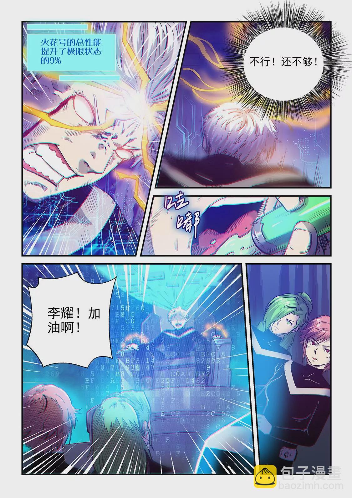 修真四萬年：星域四萬年 - 第272話 - 2