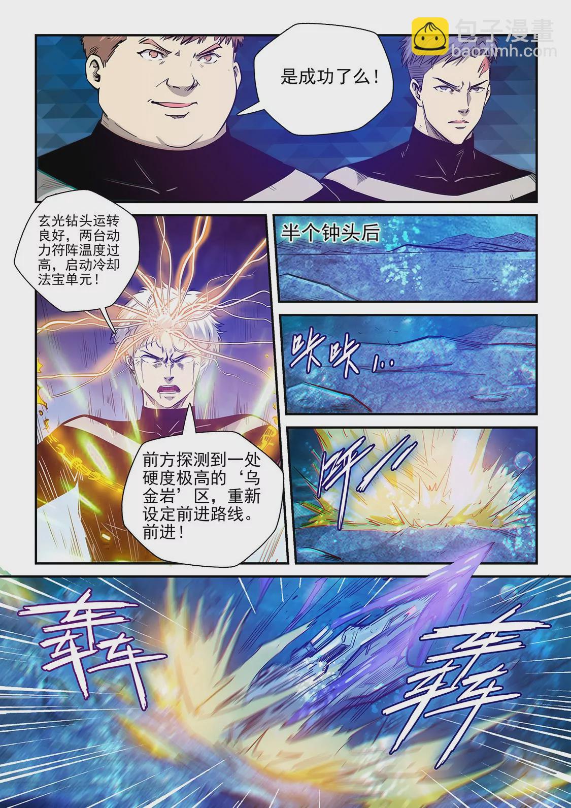 修真四萬年：星域四萬年 - 第272話 - 1