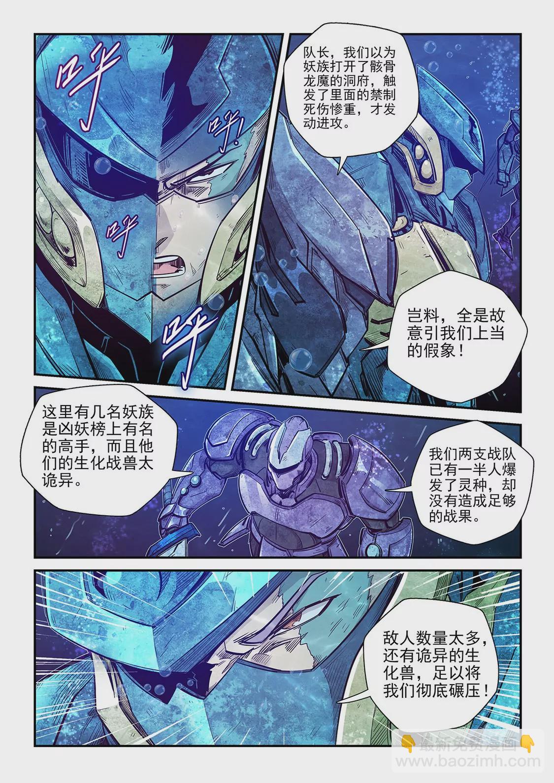 修真四萬年：星域四萬年 - 第272話 - 3