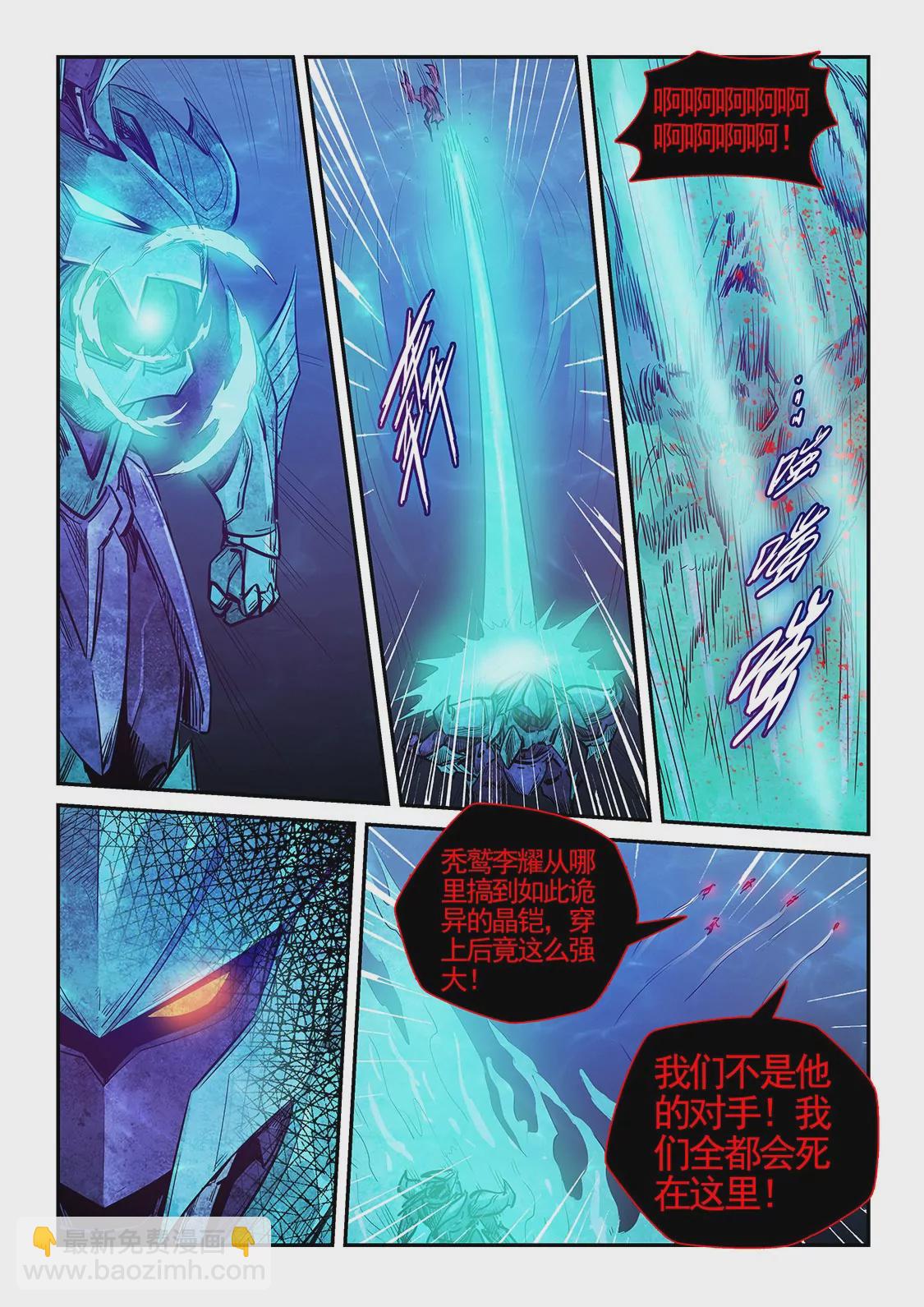 修真四萬年：星域四萬年 - 第274話 - 1