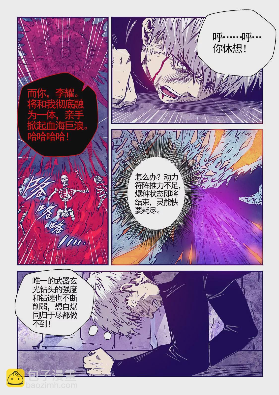 修真四萬年：星域四萬年 - 第278話 - 1