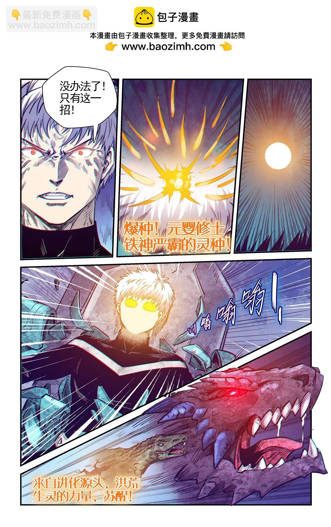 修真四萬年：星域四萬年 - 第278話 - 2