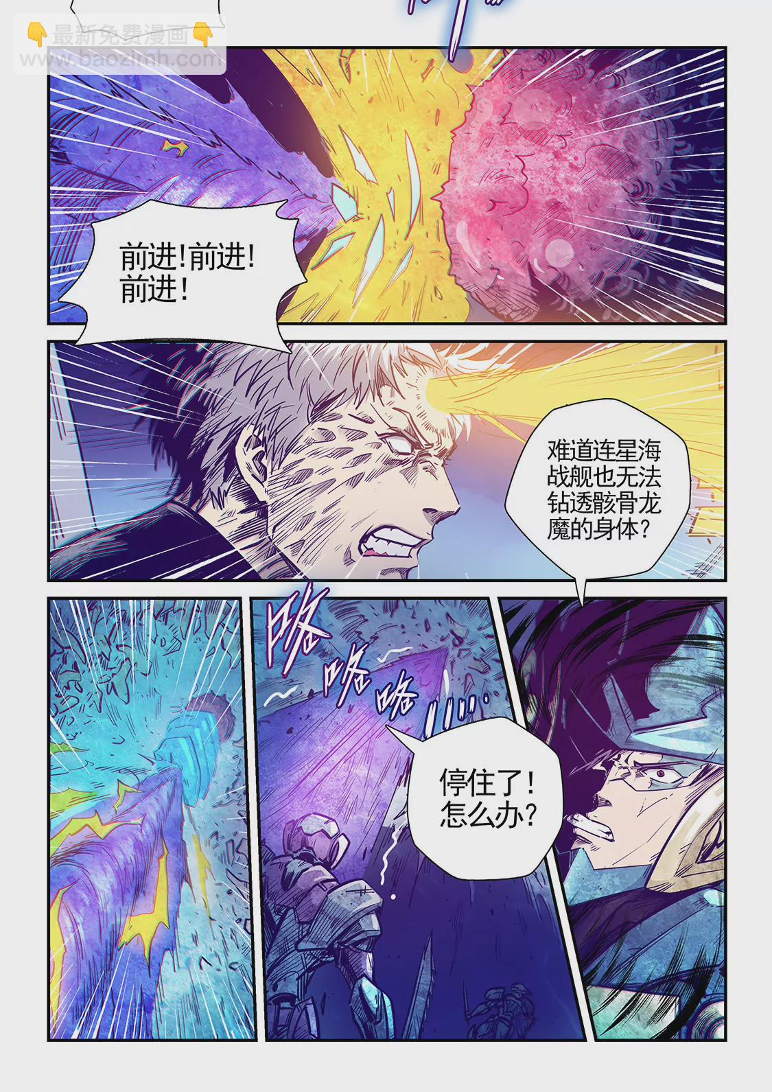 修真四萬年：星域四萬年 - 第278話 - 1
