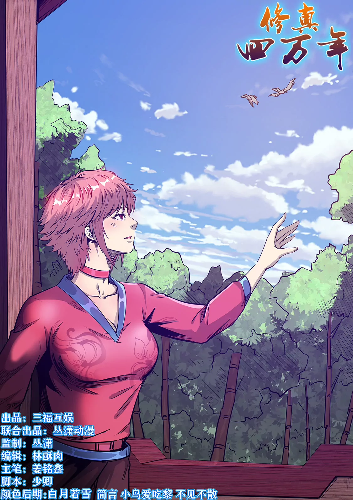 修真四萬年：星域四萬年 - 第280話 - 1