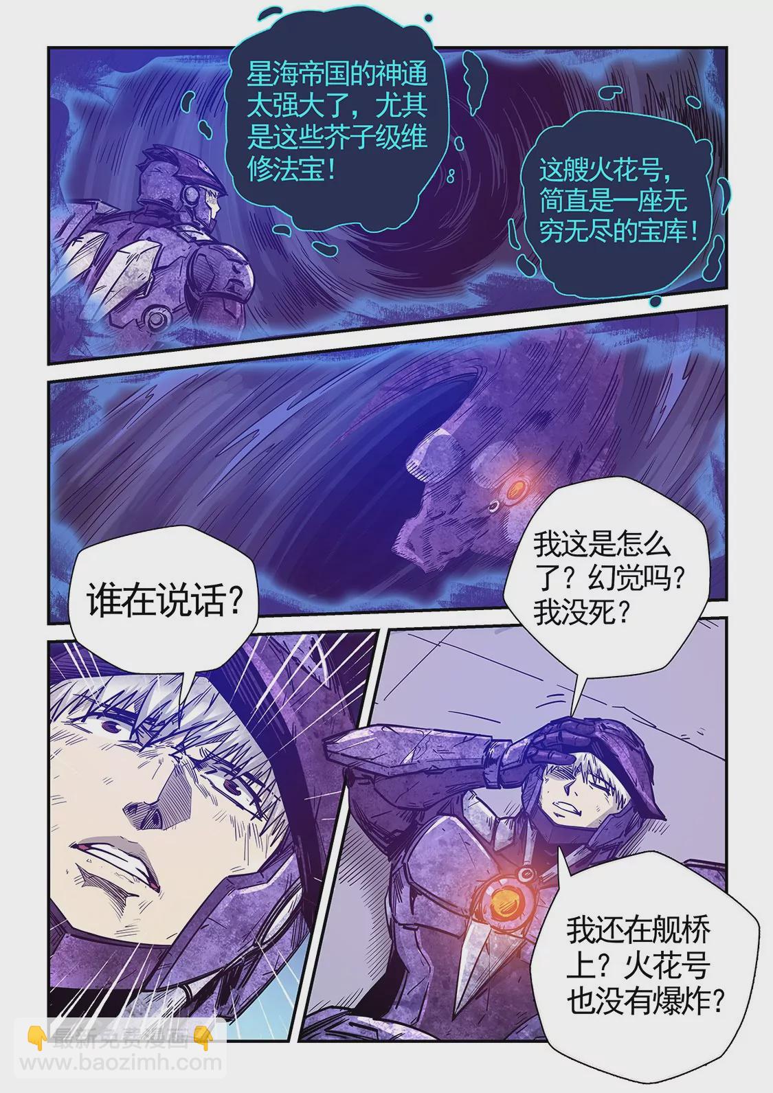 修真四萬年：星域四萬年 - 第280話 - 1