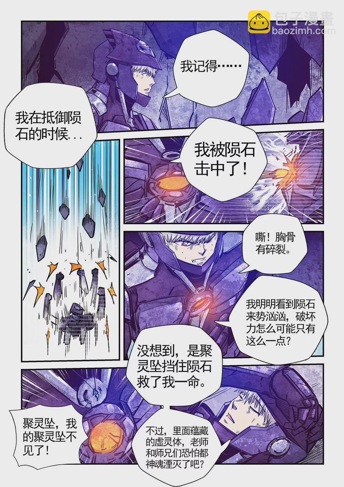 修真四萬年：星域四萬年 - 第280話 - 2
