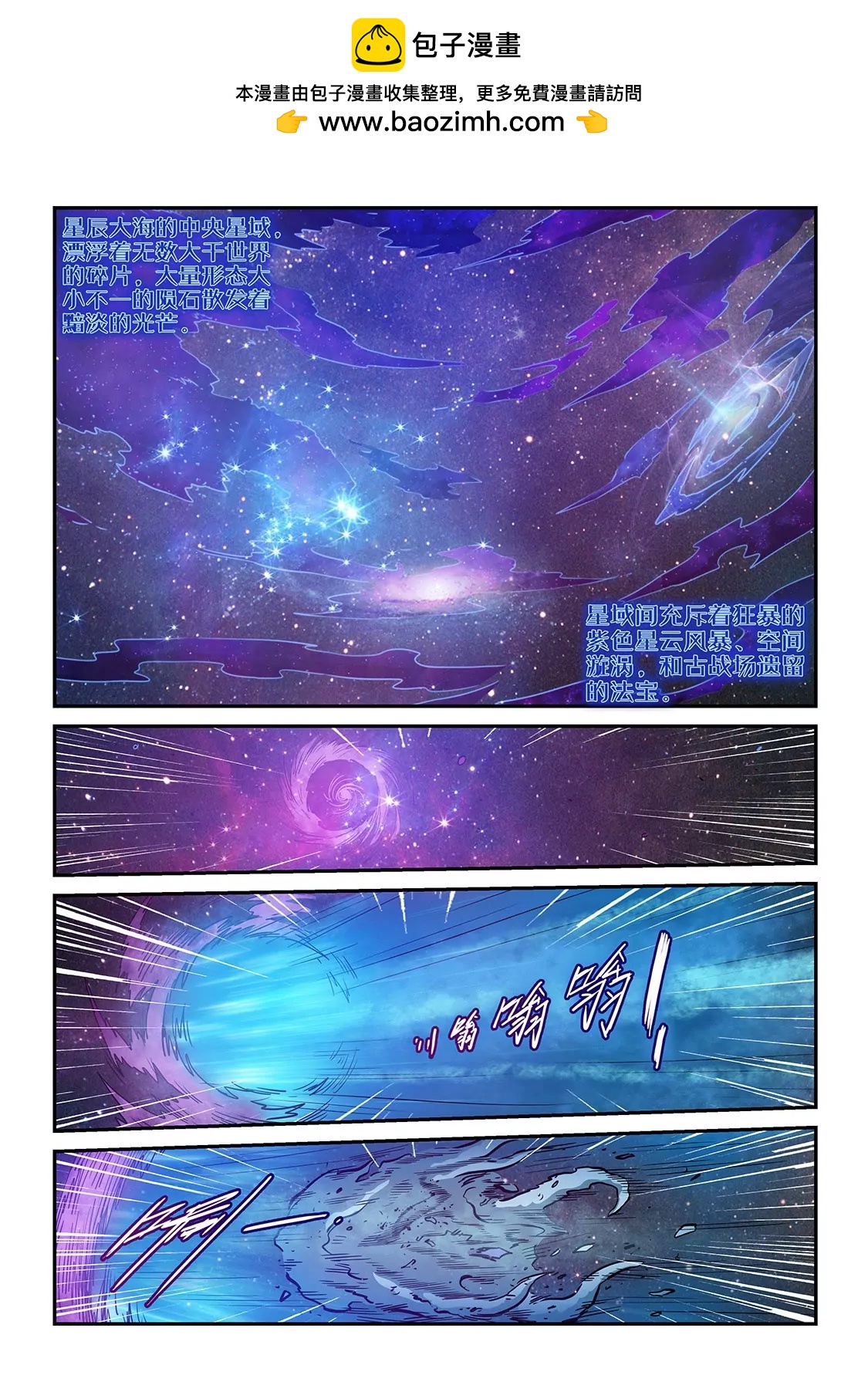 修真四萬年：星域四萬年 - 第280話 - 2