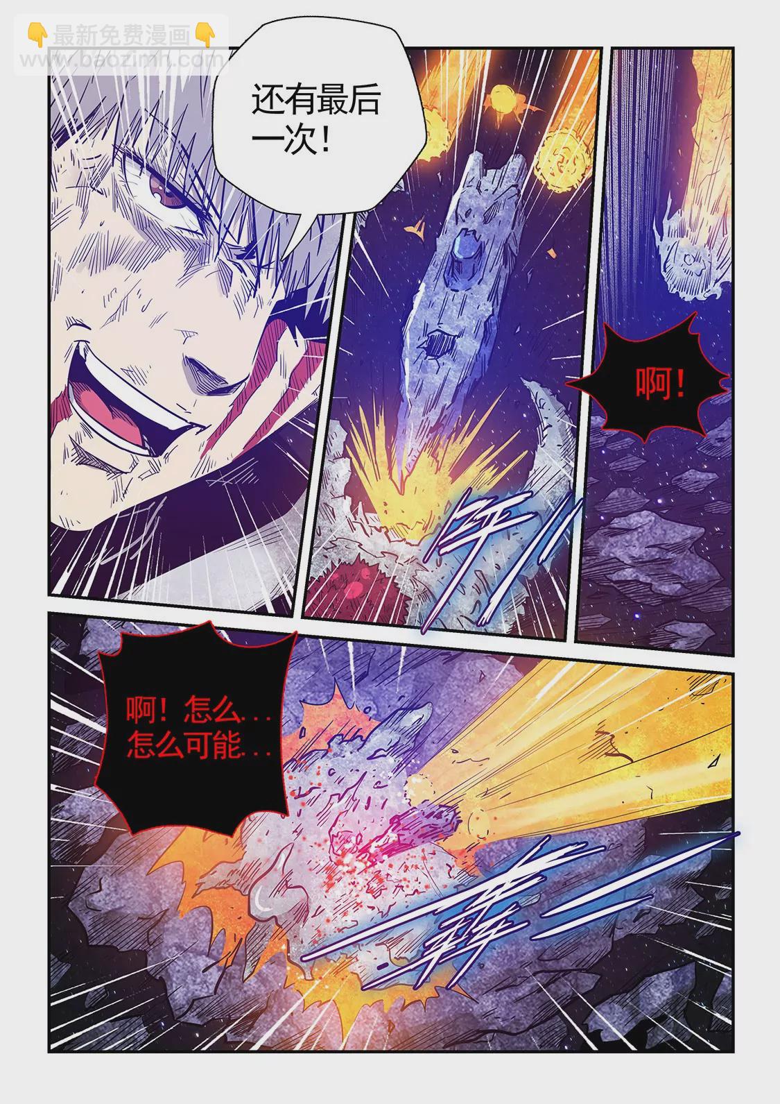 修真四萬年：星域四萬年 - 第280話 - 1