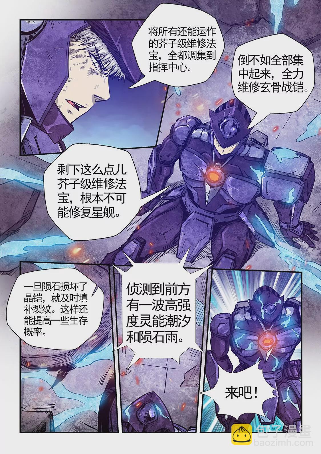 修真四萬年：星域四萬年 - 第280話 - 3