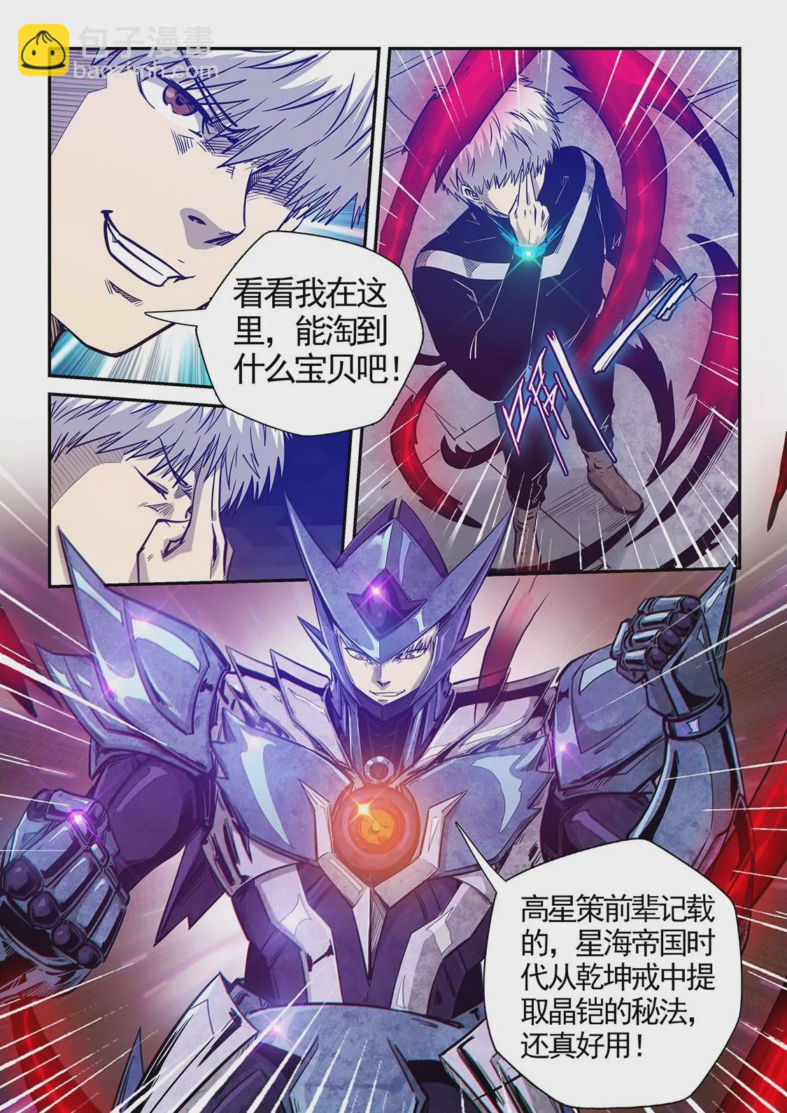 修真四萬年：星域四萬年 - 第282話 - 1