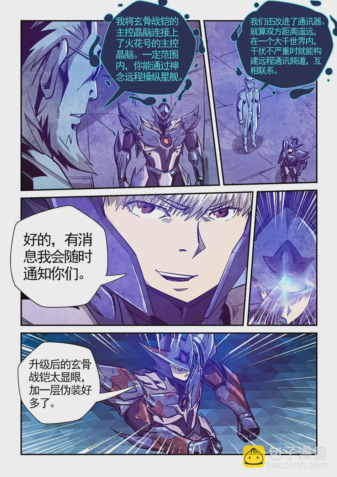 修真四萬年：星域四萬年 - 第282話 - 3