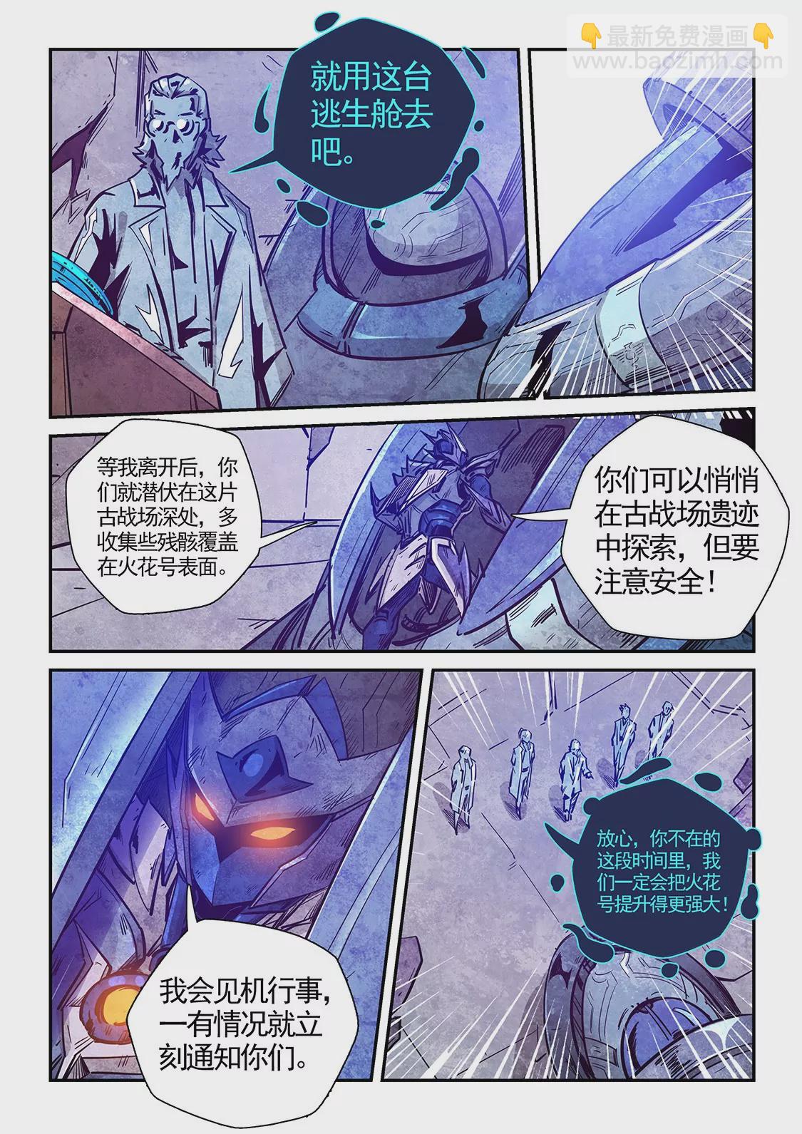 修真四萬年：星域四萬年 - 第282話 - 1