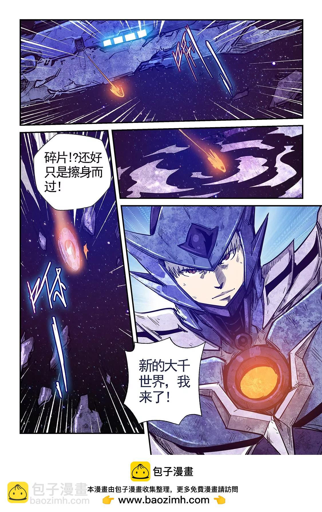 修真四萬年：星域四萬年 - 第282話 - 2