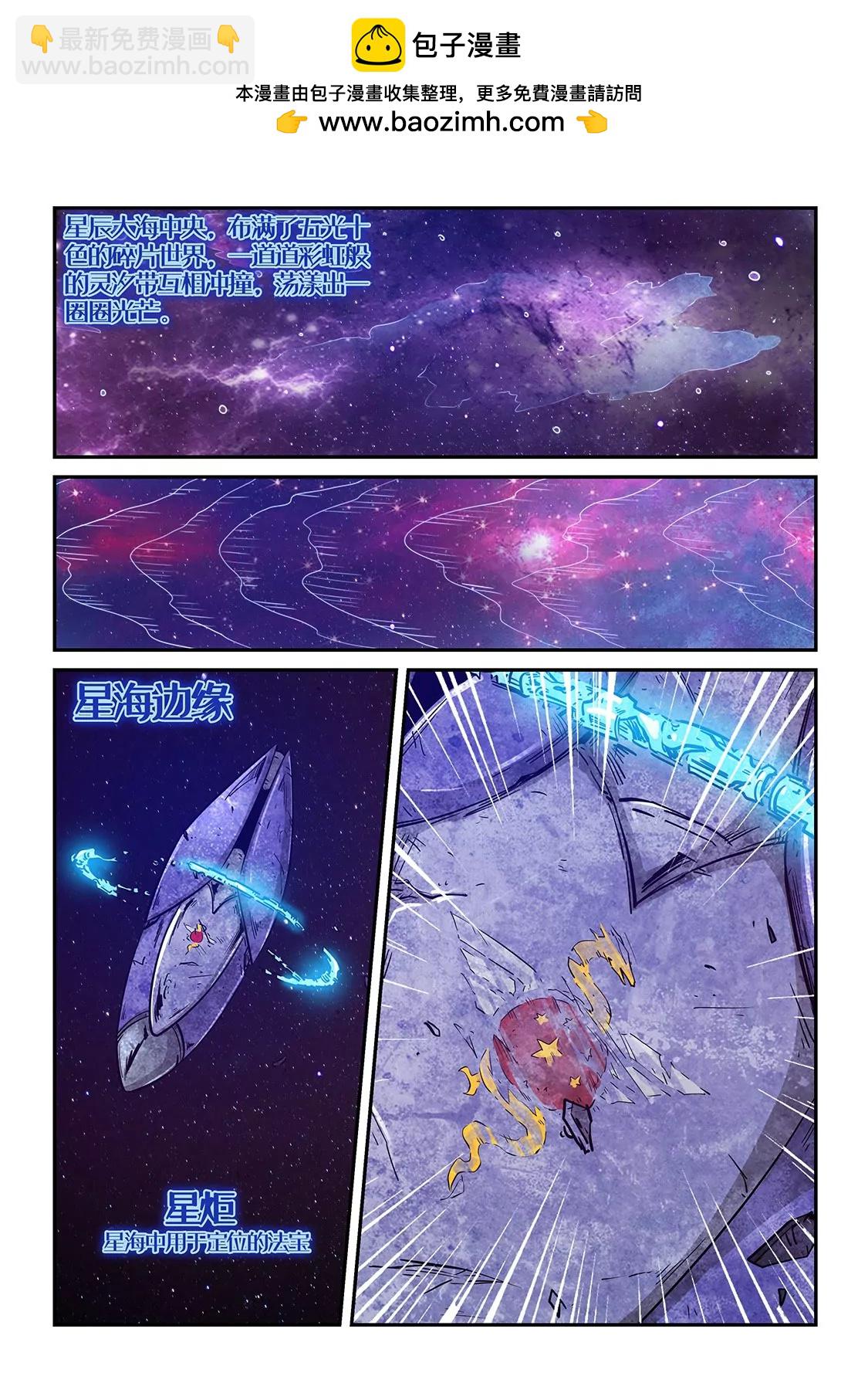 修真四萬年：星域四萬年 - 第282話 - 2