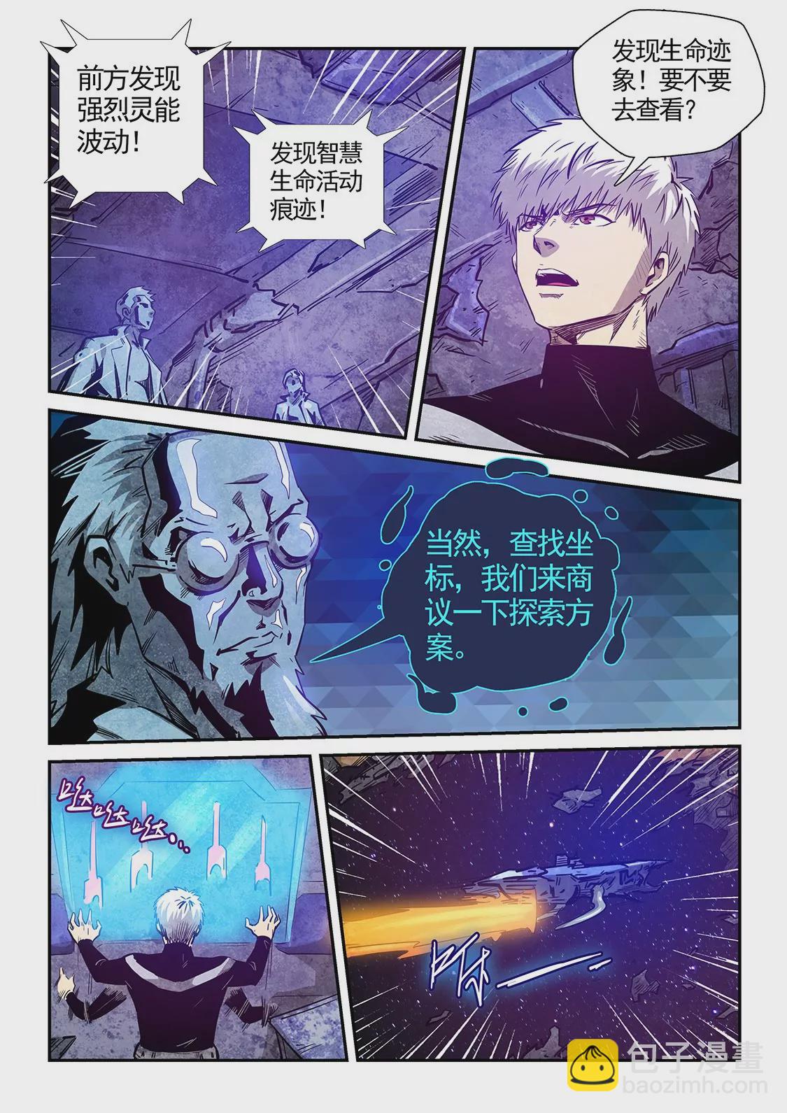 修真四萬年：星域四萬年 - 第282話 - 2