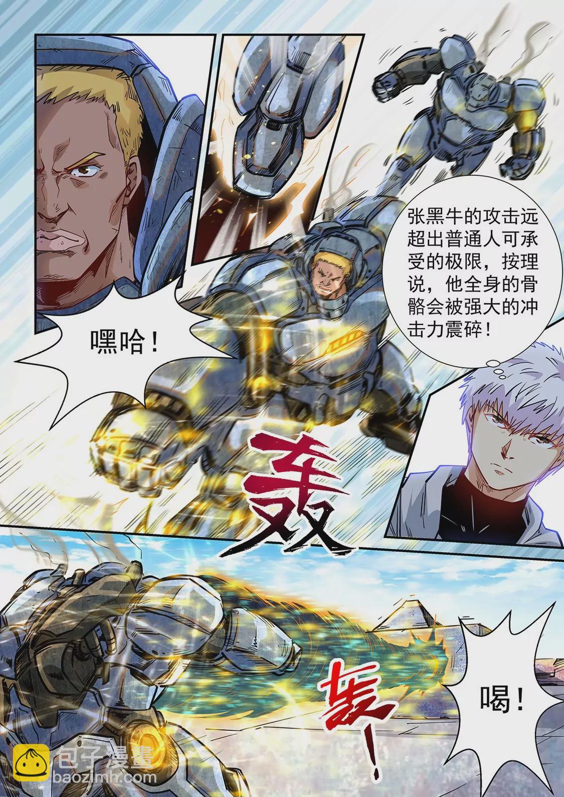 修真四萬年：星域四萬年 - 第284話 - 4