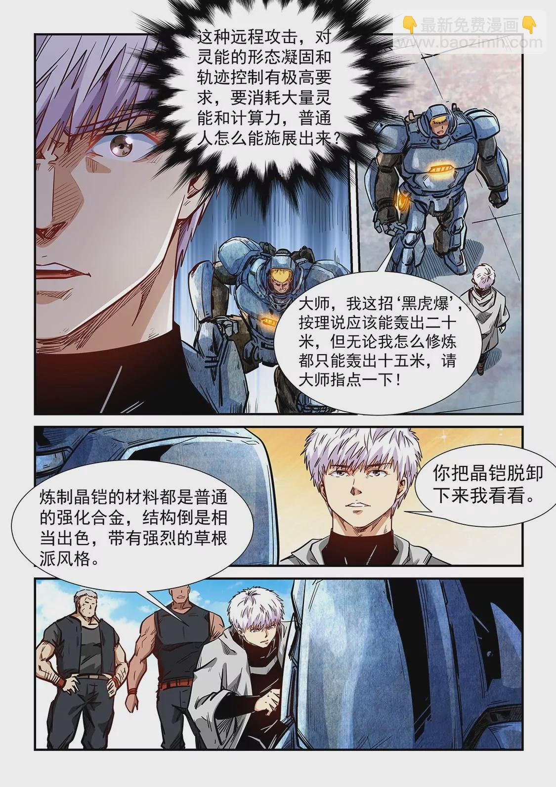 修真四萬年：星域四萬年 - 第284話 - 1