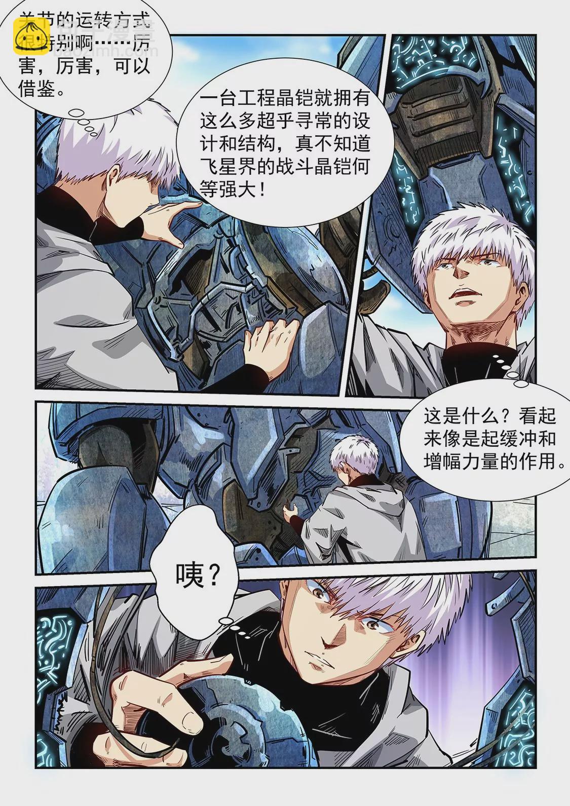 修真四萬年：星域四萬年 - 第284話 - 2