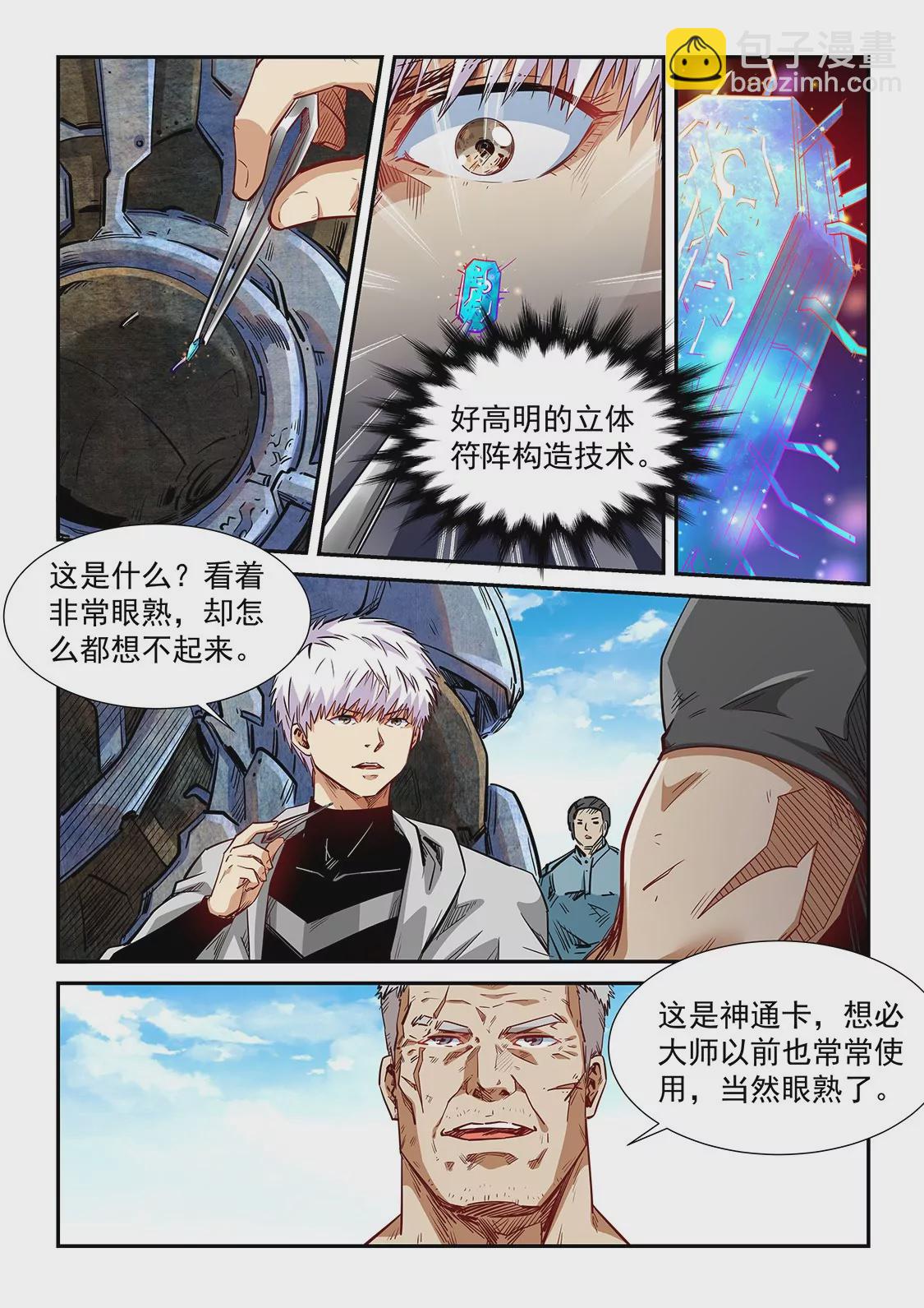 修真四萬年：星域四萬年 - 第284話 - 3