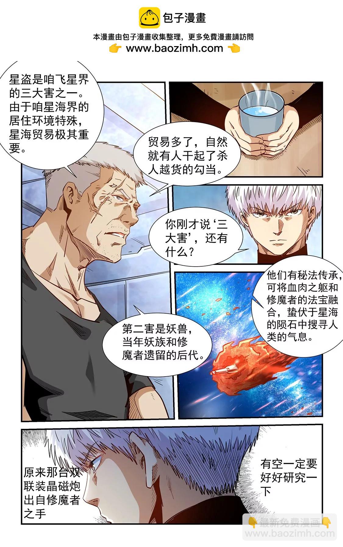 修真四萬年：星域四萬年 - 第284話 - 2