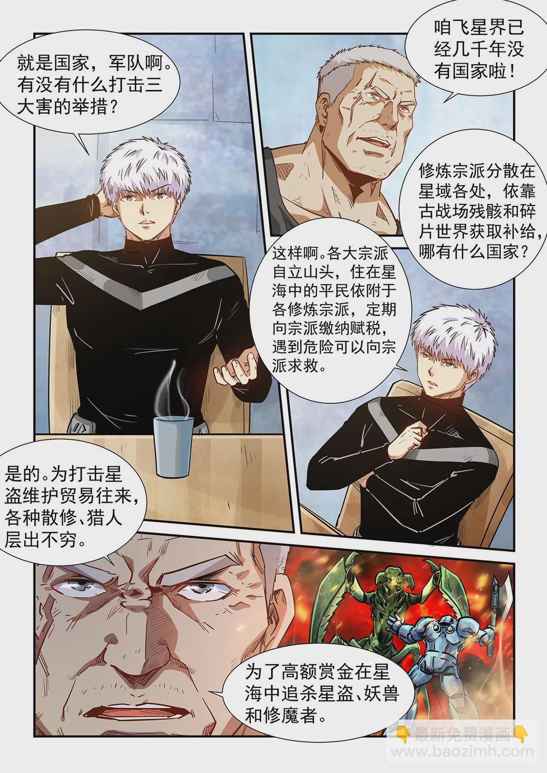 修真四萬年：星域四萬年 - 第284話 - 4