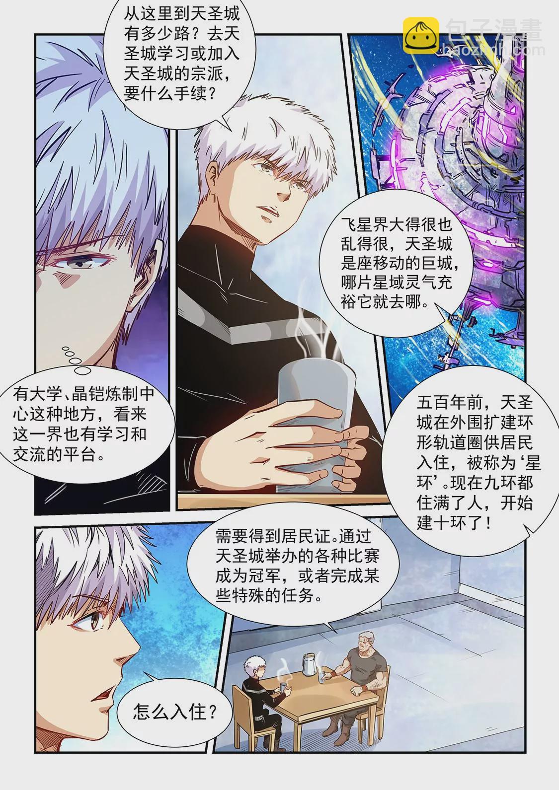 修真四萬年：星域四萬年 - 第284話 - 3