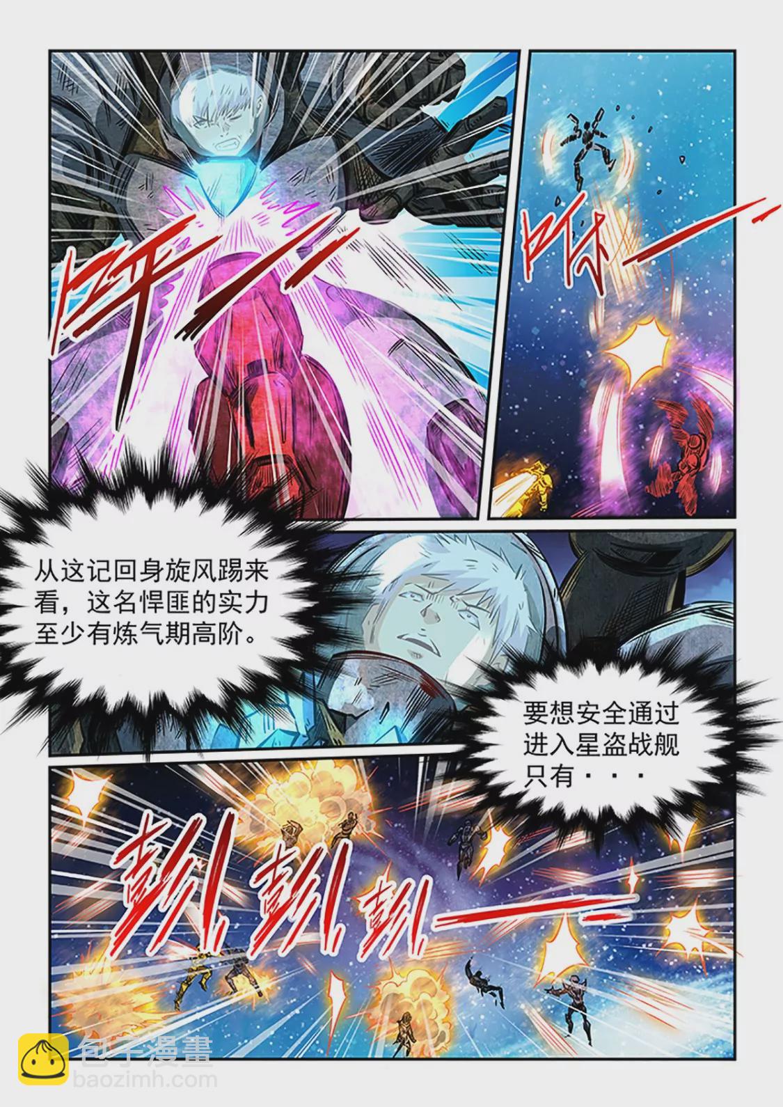 修真四萬年：星域四萬年 - 第286話 - 3