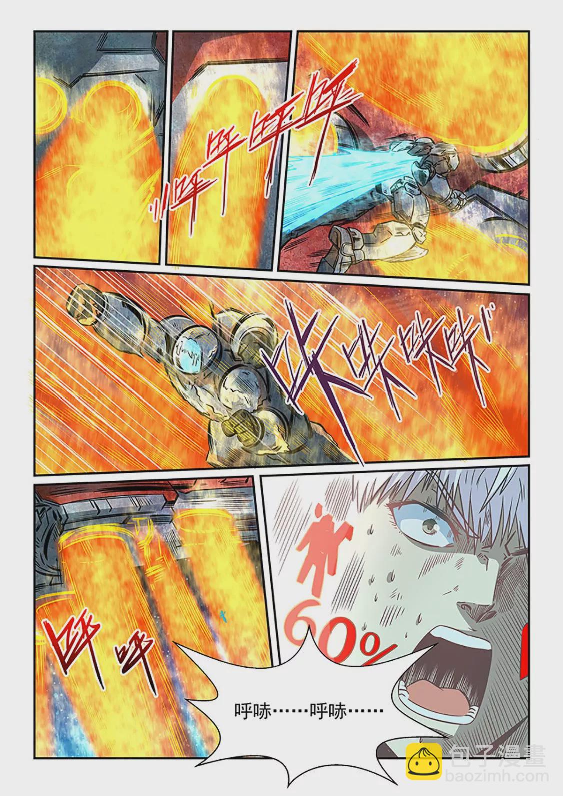 修真四萬年：星域四萬年 - 第286話 - 2