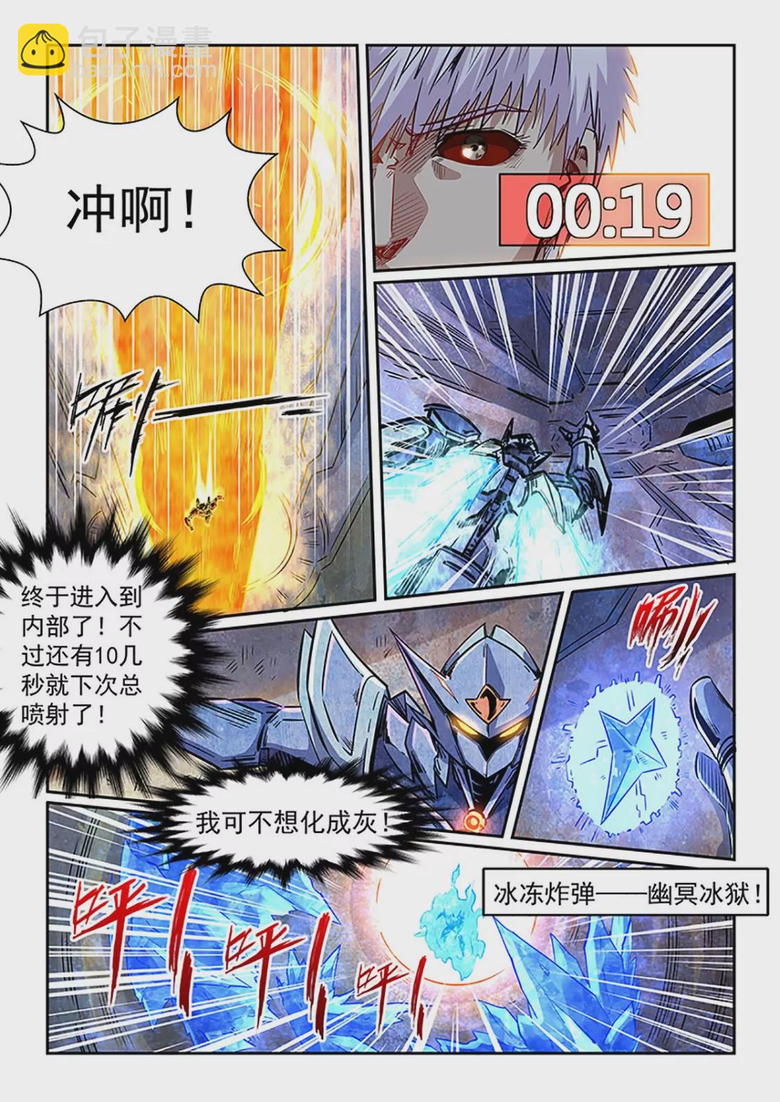 修真四萬年：星域四萬年 - 第286話 - 4