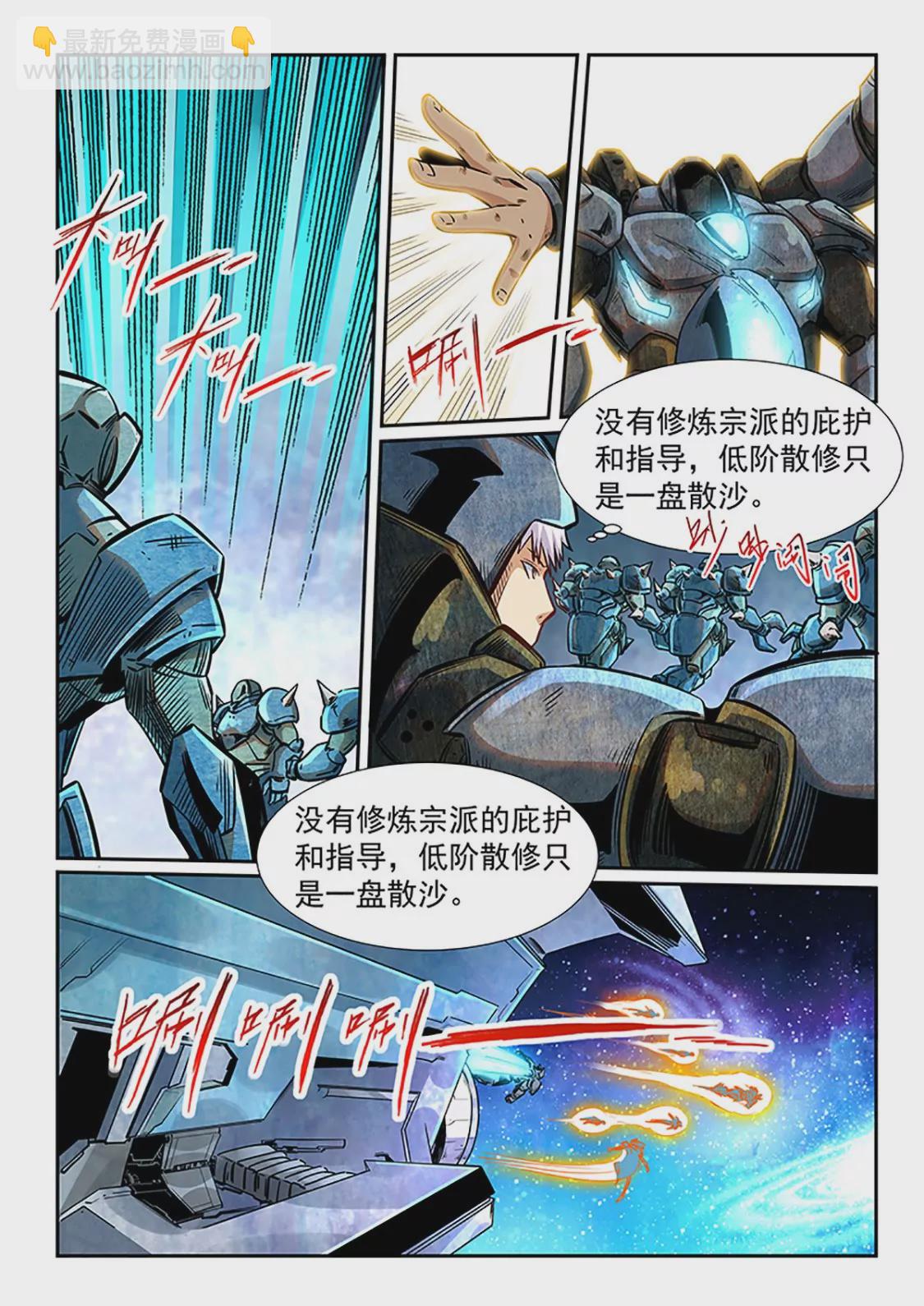 修真四萬年：星域四萬年 - 第286話 - 3