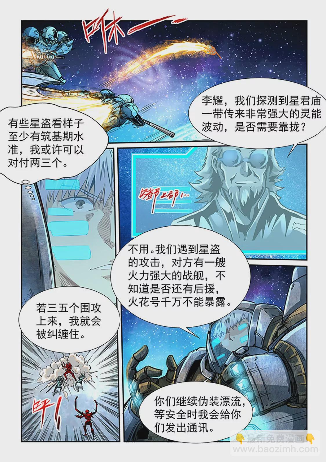 修真四萬年：星域四萬年 - 第286話 - 4