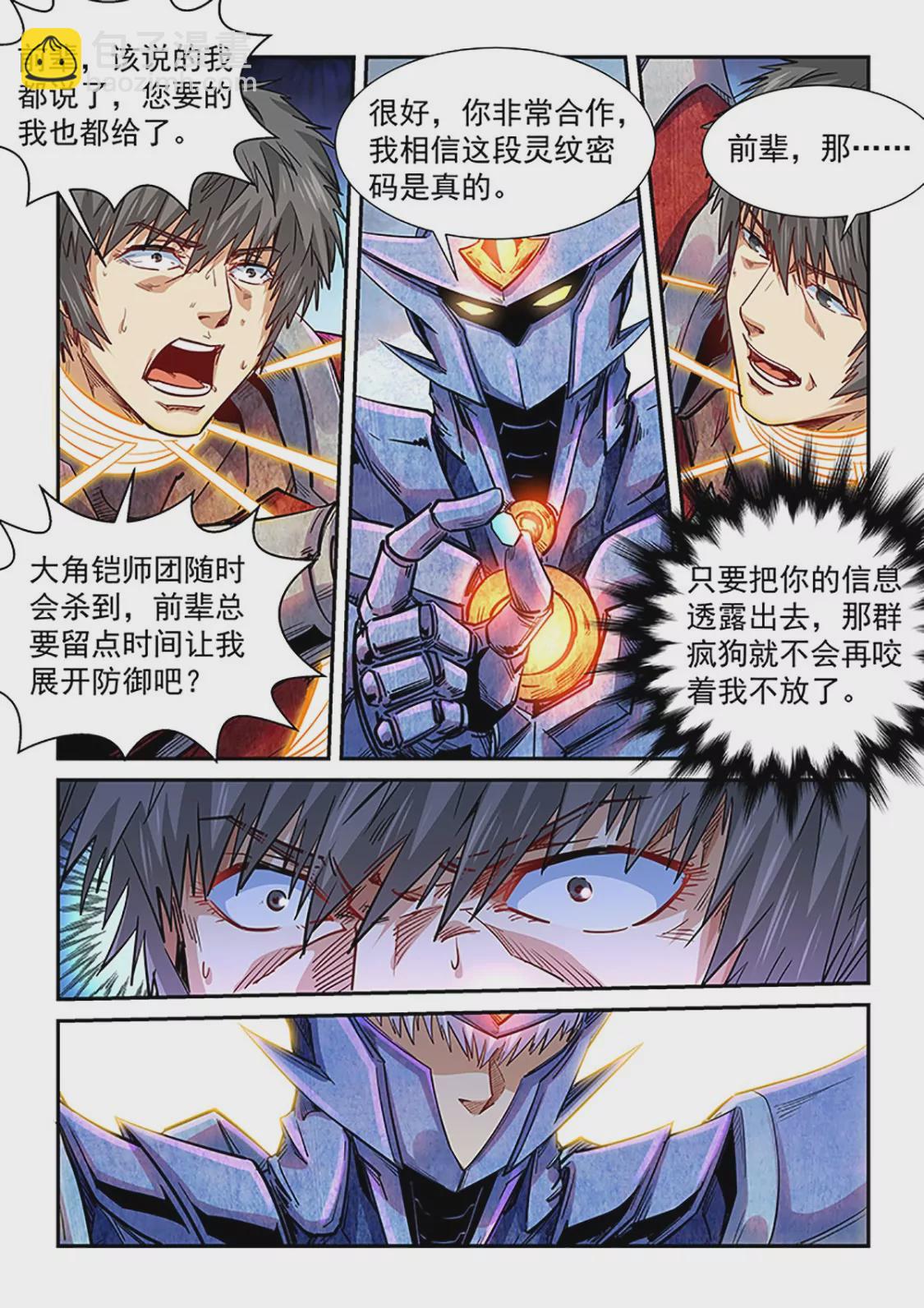 修真四萬年：星域四萬年 - 第288話 - 2