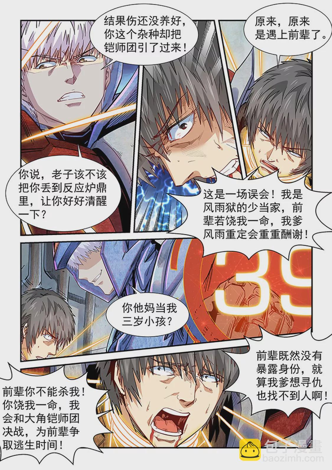 修真四萬年：星域四萬年 - 第288話 - 2