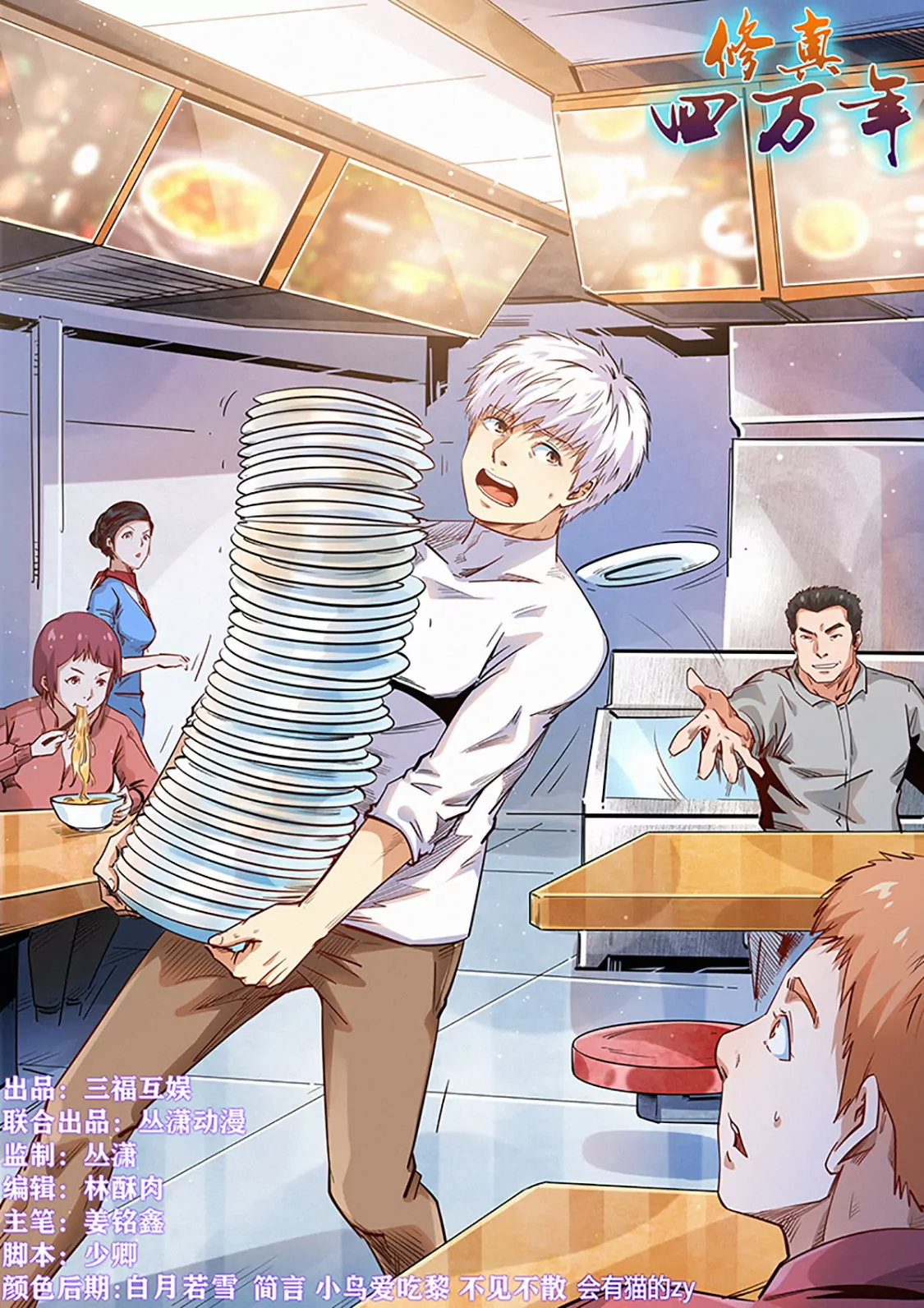 修真四萬年：星域四萬年 - 第290話 - 1