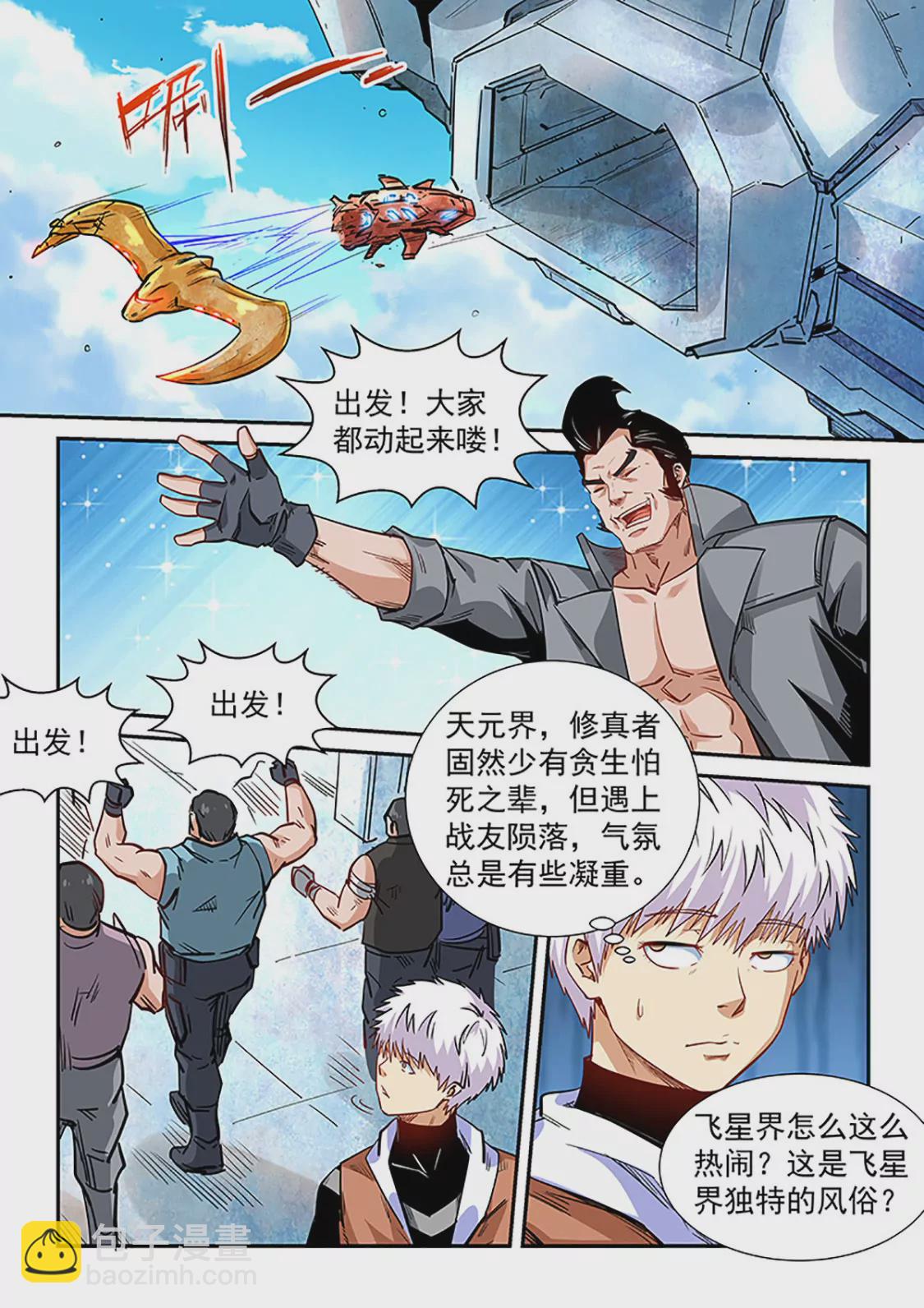 修真四萬年：星域四萬年 - 第290話 - 2