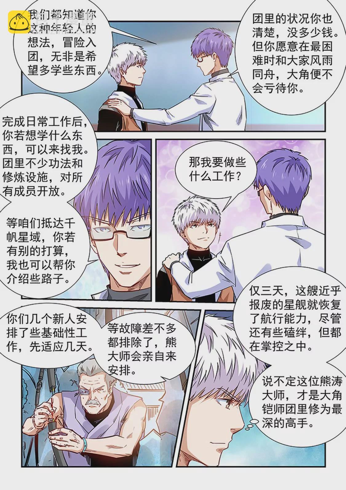 修真四萬年：星域四萬年 - 第290話 - 1