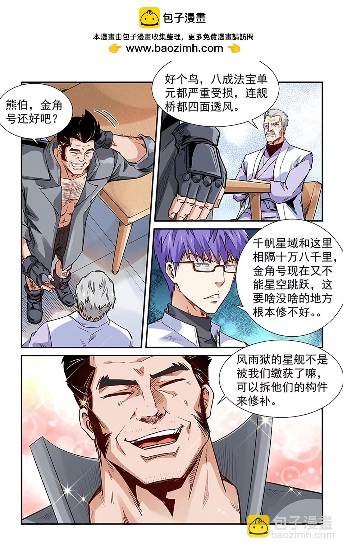 修真四萬年：星域四萬年 - 第290話 - 2