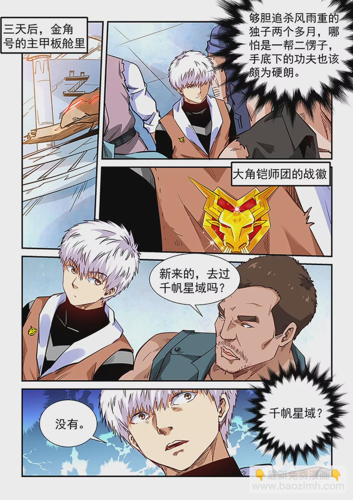 修真四萬年：星域四萬年 - 第290話 - 3