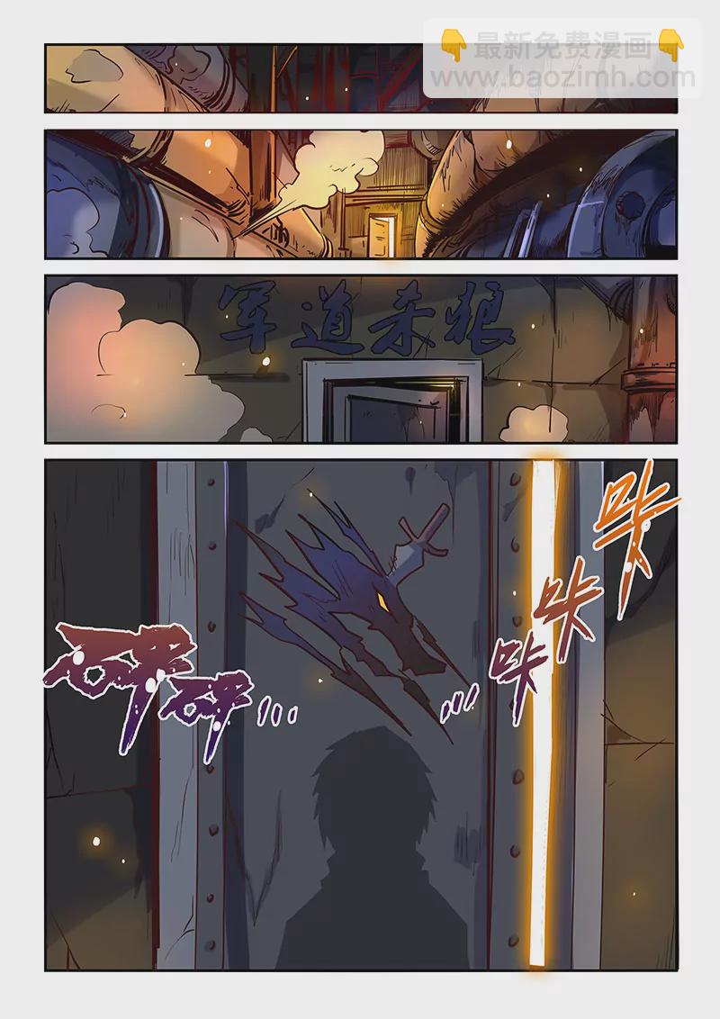 修真四萬年：星域四萬年 - 第30話 - 1