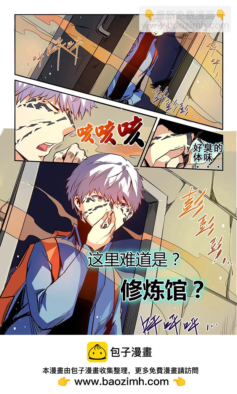 修真四萬年：星域四萬年 - 第30話 - 2