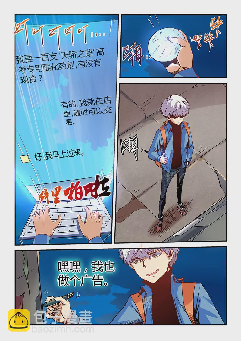 修真四萬年：星域四萬年 - 第30話 - 1