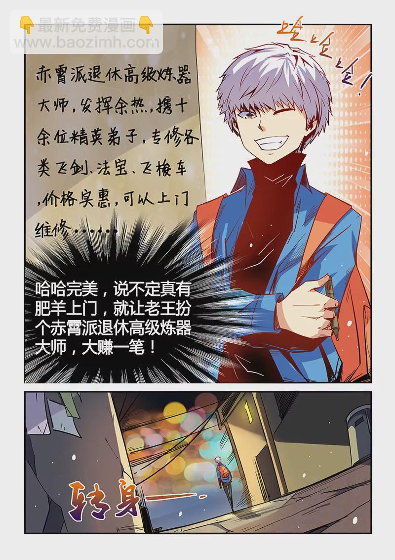 修真四萬年：星域四萬年 - 第30話 - 2