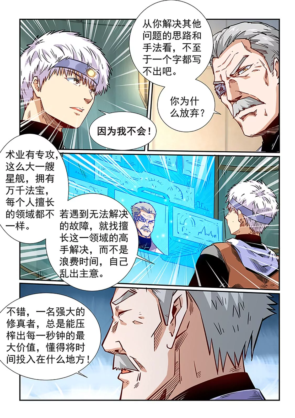 修真四萬年：星域四萬年 - 第293話 - 2