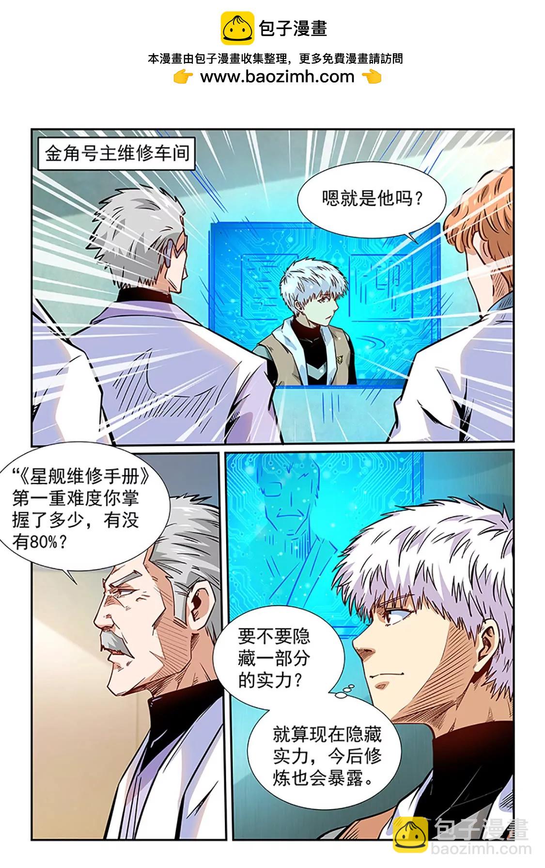 修真四萬年：星域四萬年 - 第293話 - 2