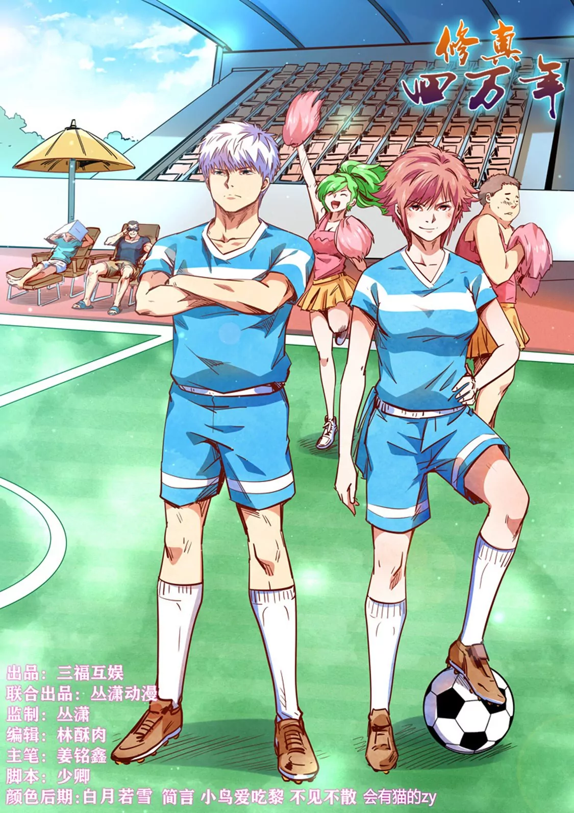 修真四萬年：星域四萬年 - 第295話 - 1