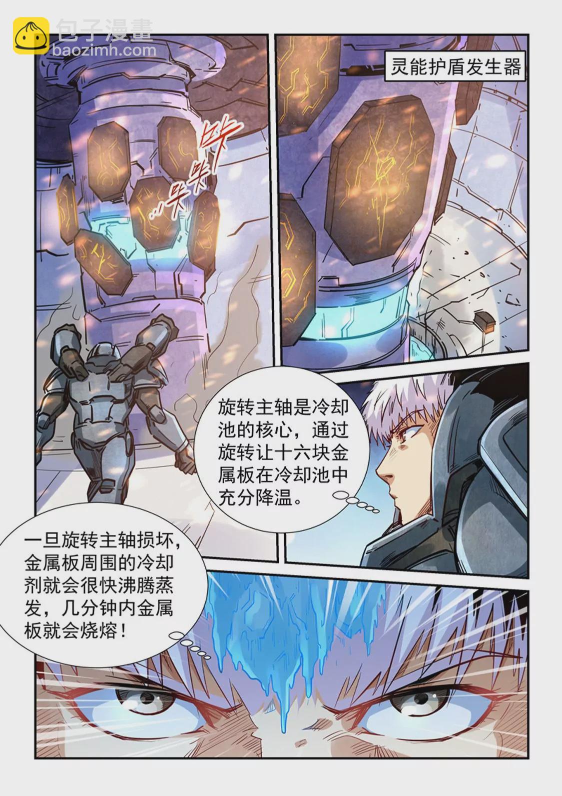 修真四萬年：星域四萬年 - 第295話 - 1