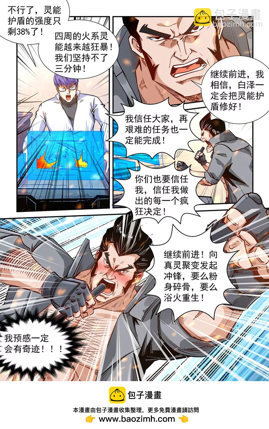 修真四萬年：星域四萬年 - 第295話 - 3