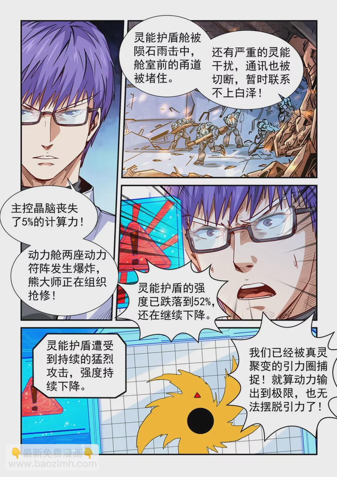 修真四萬年：星域四萬年 - 第295話 - 3