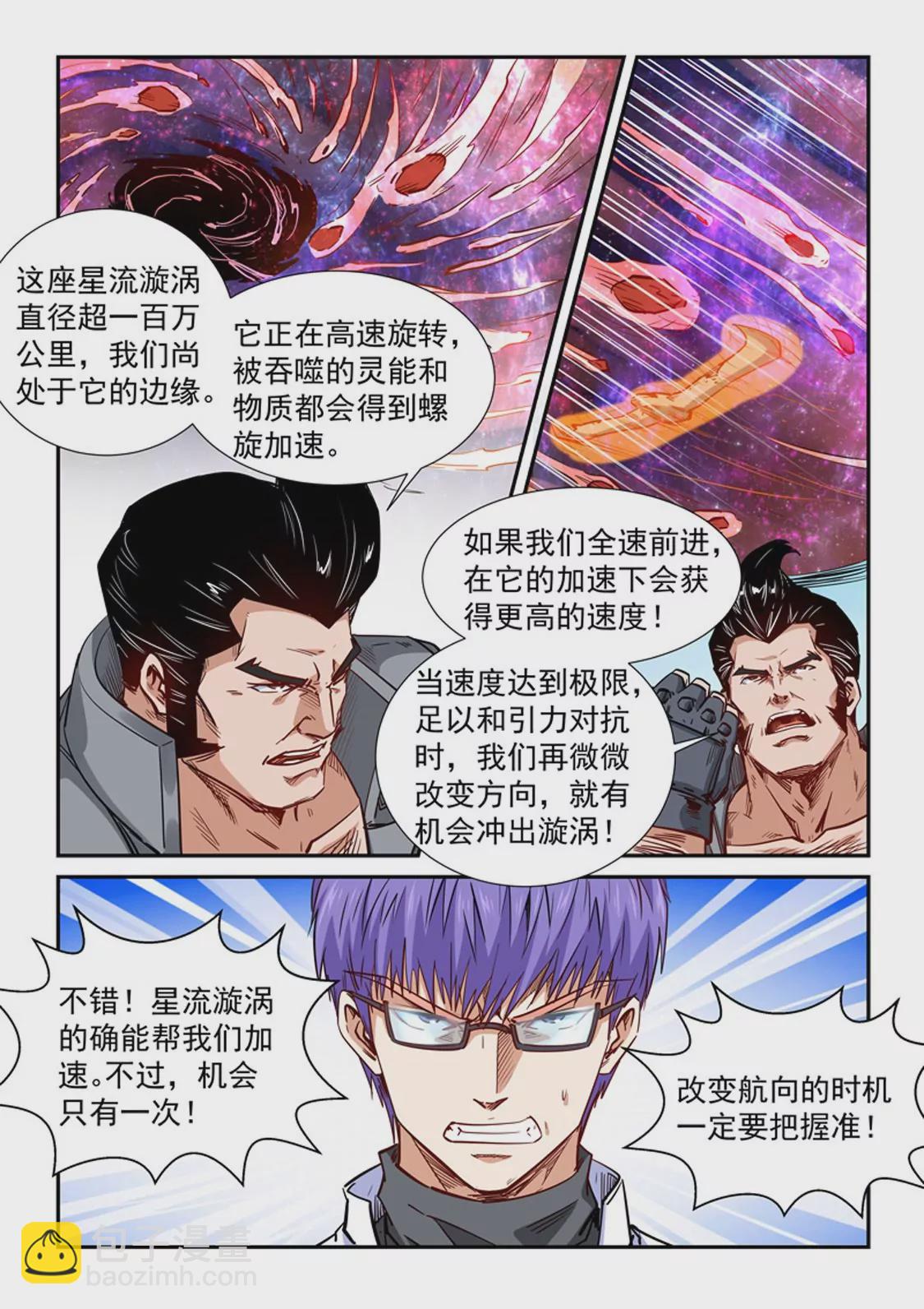 修真四萬年：星域四萬年 - 第295話 - 2