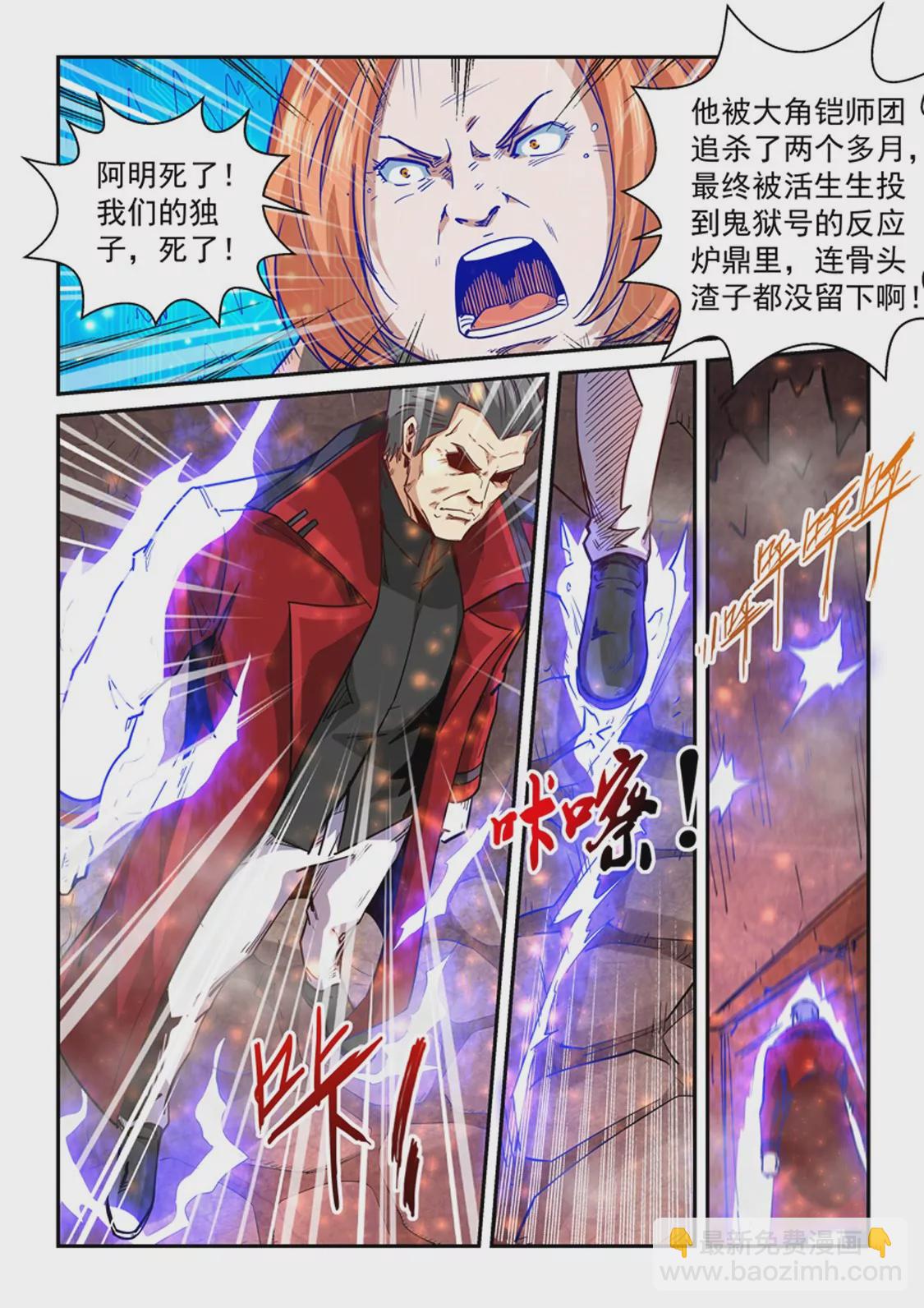 修真四萬年：星域四萬年 - 第297話 - 2